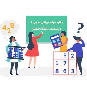 نمونه سوال ریاضی عمومی 1