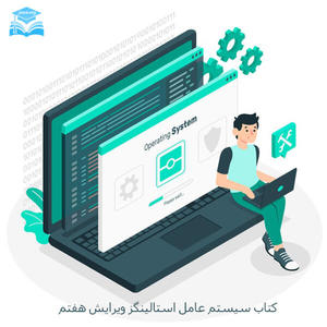 سیستم عامل استالینگز