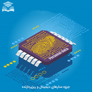 جزوه مدارهای دیجیتال و ریزپردازنده