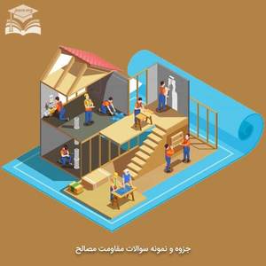 جزوه و نمونه سوالات مقاومت مصالح