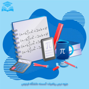 جزوه درس ریاضیات گسسته جزوه درس ریاضیات گسسته