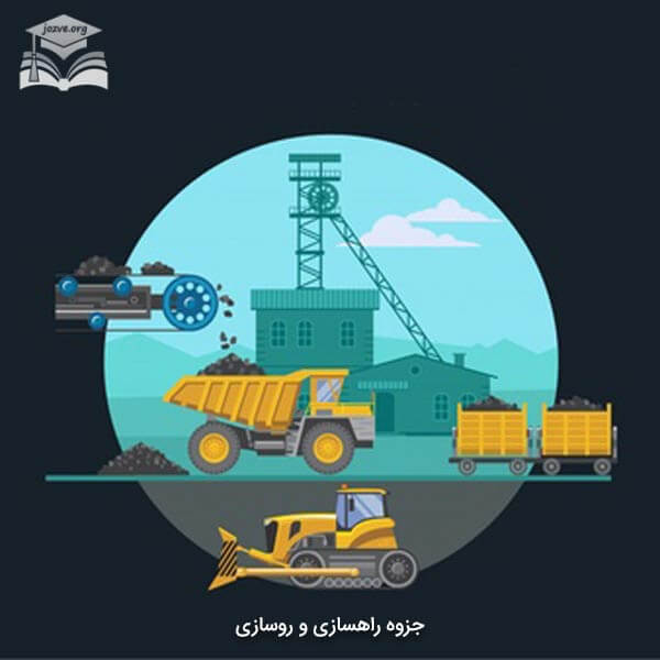 جزوه راهسازی و روسازی