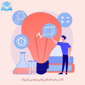 ریاضی مهندسی کریزیگ