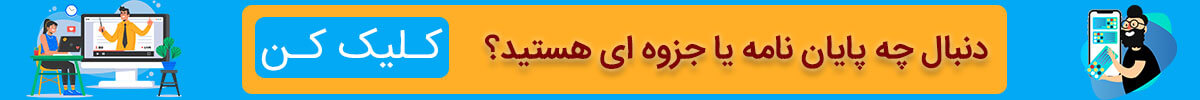 سفارش پایان نامه