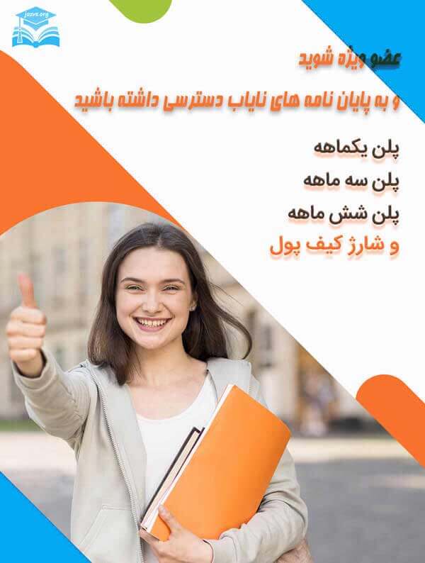 اشتراک ویژه جزوه
